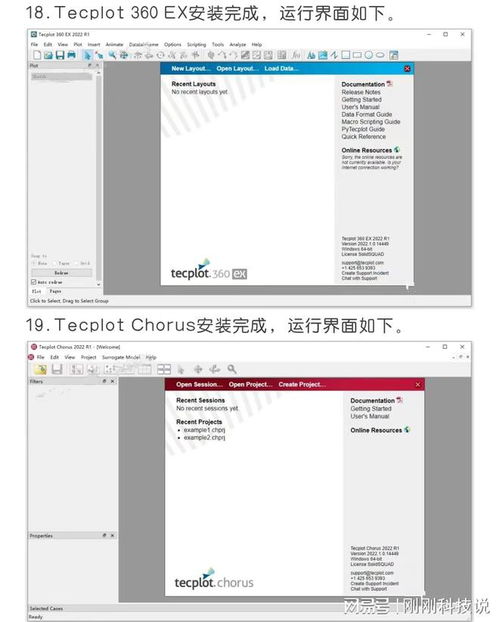 Tecplot 360 EX 流體動力學與CFD數(shù)據(jù)處理的殺手級應用