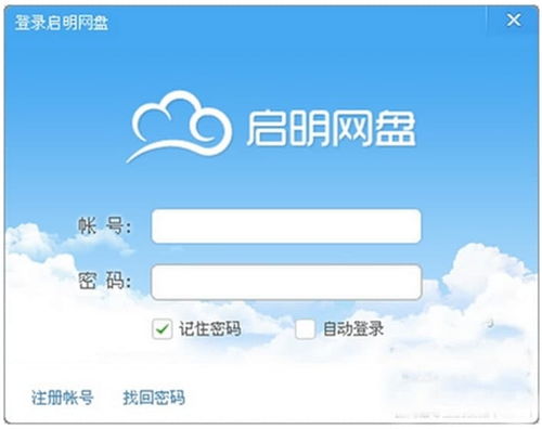 啟明網盤PocketDisk詳細安裝教程與數(shù)據(jù)處理存儲支持服務介紹