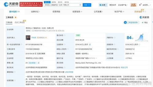 奇安信加注人工智能 齊向東任法人，16年老公司高管大換血，重塑計算機軟硬件開發新格局
